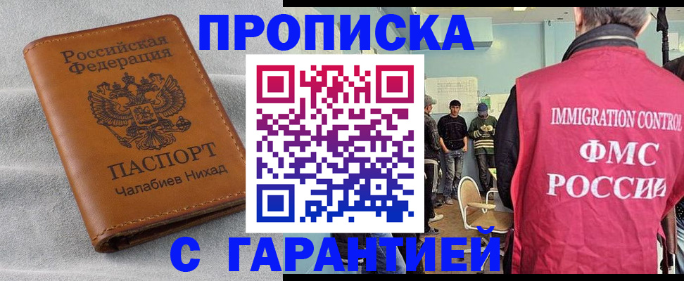 прописка в Зеленоградске