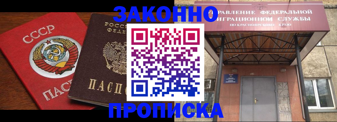 временная регистрация законно в Зеленоградске